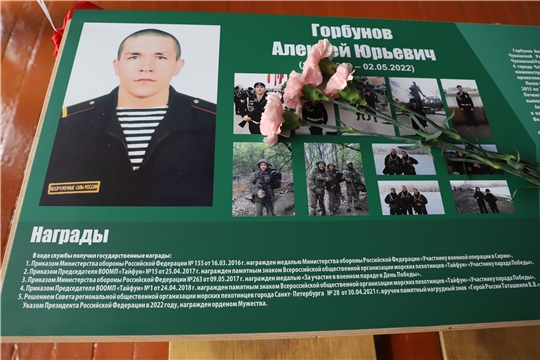 В Яльчикском районе открыли "Парту Героя" и мемориальную доску памяти А.Ю.Горбунова, погибшего при выполнении боевой задачи в СВО