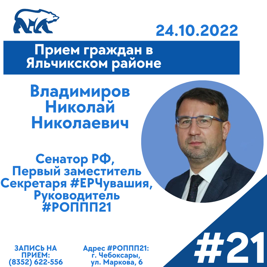 Прием граждан сенатором Российской Федерации | 20.10.2022 | Яльчики -  БезФормата