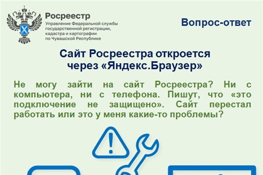 Сайт Росреестра защищен