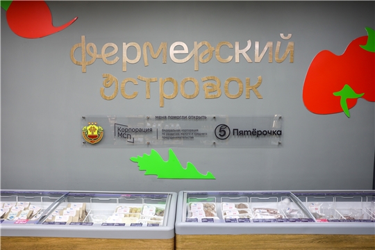 Фермерская продукция появится во всех городах Чувашии