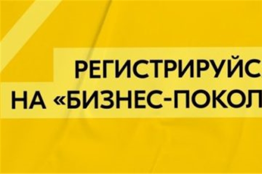 Всероссийский проект «Бизнес.Поколение»