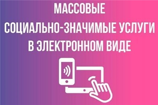 Услуги Янтиковского муниципального округа - в электронном виде