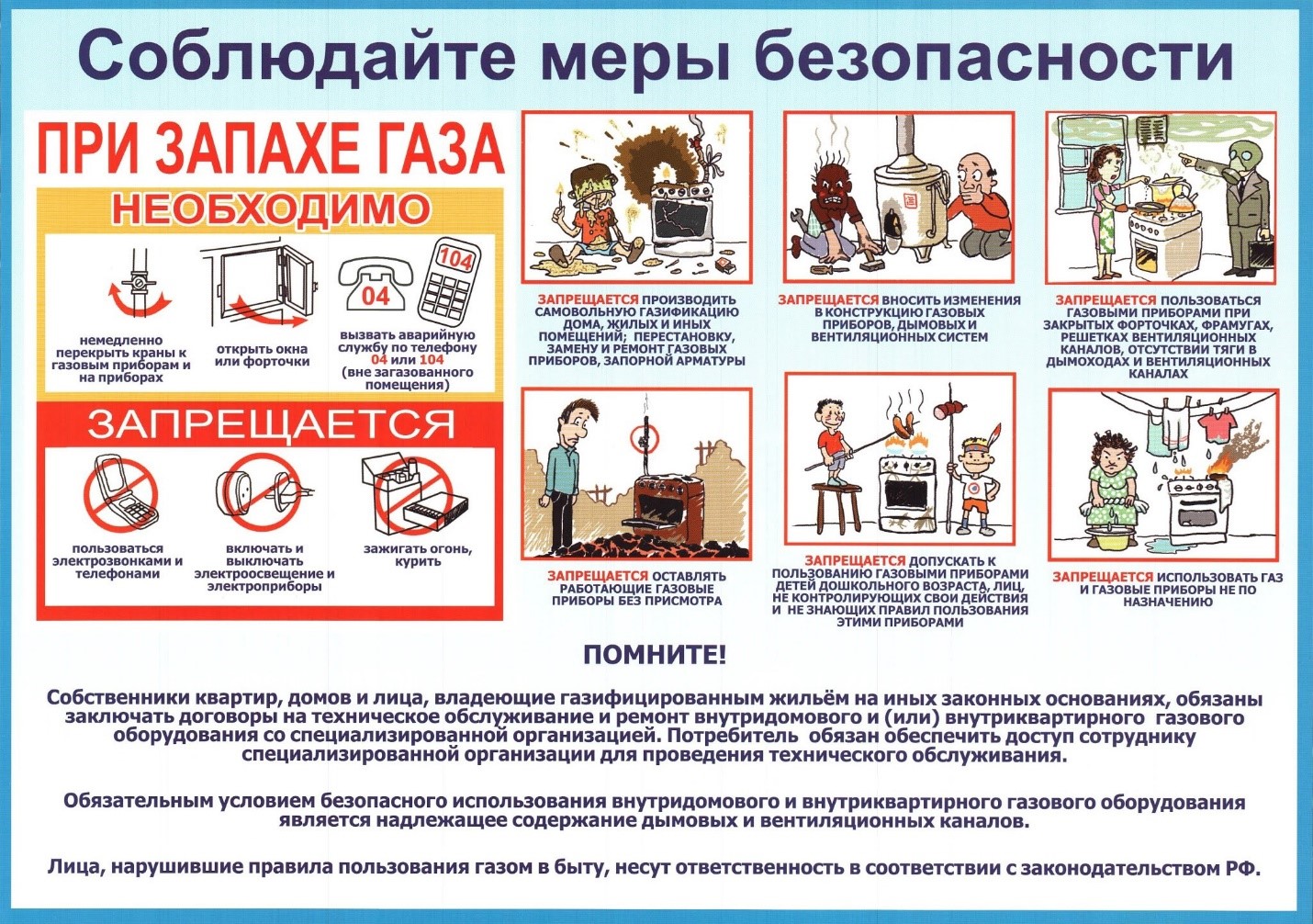 Уважаемые граждане, будьте осторожны с бытовым газом! | 08.12.2022 |  Янтиково - БезФормата