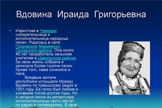 Вечер памяти Ираиды Григорьевны Вдовиной