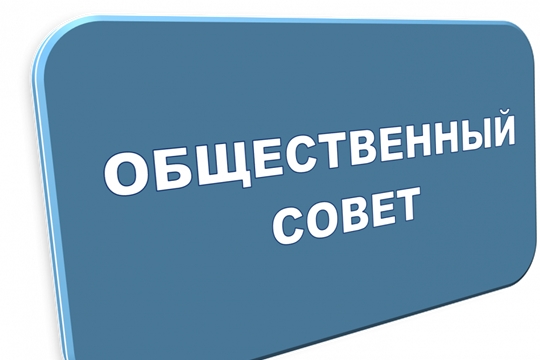 Межмуниципальный отдел министерства внутренних дел Российской Федерации "Цивильский» объявляет набор кандидатов в состав Общественного совета
