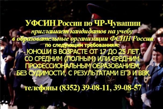 УФСИН России приглашает на учёбу