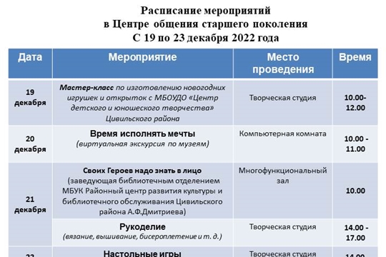 Расписание мероприятий в Центре старшего поколения