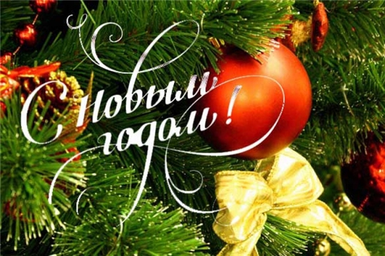 Поздравление главы Цивильского муниципального округа Алексея Иванова с Новым годом и Рождеством Христовым