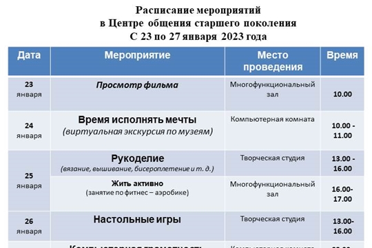 Расписание