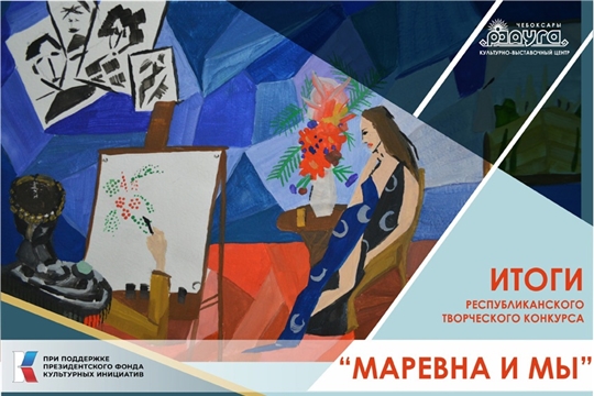 Работы юных художников Цивильского муниципального округа представлены на выставке «МАРЕВНА и МЫ» в КВЦ «Радуга»