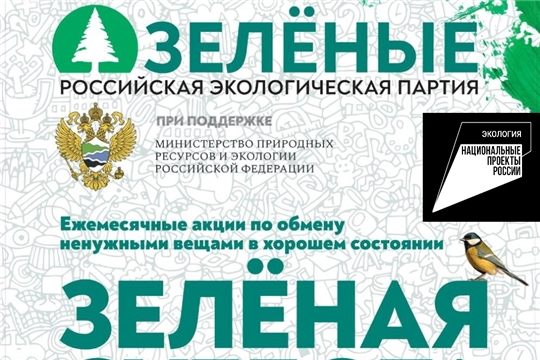 «Зелёная» мода: на акции по обмену одеждой «Зелёная суббота» чебоксарцы смогут создать новый модный образ