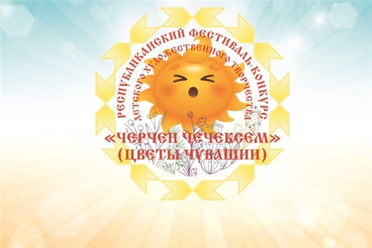 Солисты Новоайбесинского СДК стали лауреатами республиканского конкурса «Цветы Чувашии»