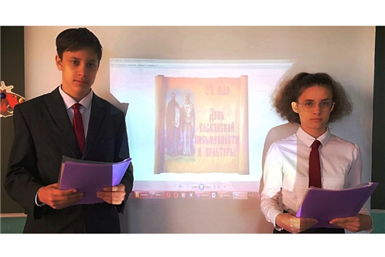 День славянской письменности и культуры в Чуварлейской школе