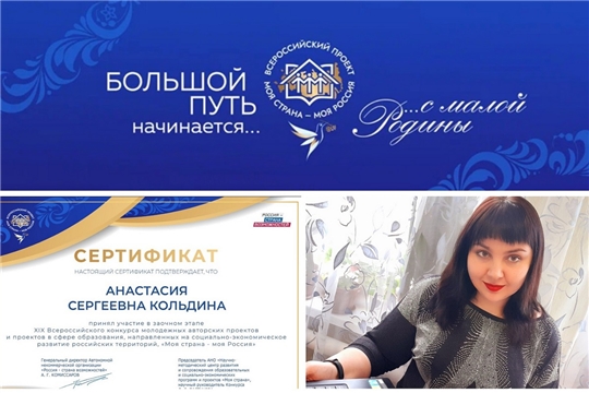 Участие во Всероссийском конкурсе «Моя страна - моя Россия»