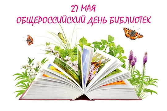 Поздравление главы администрации Алатырского района Н.И.Шпилевой с Общероссийским днем библиотек