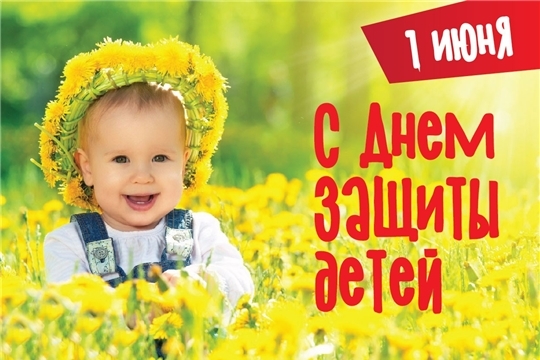 Поздравление главы администрации Алатырского района Н.И.Шпилевой с Международным днём защиты детей