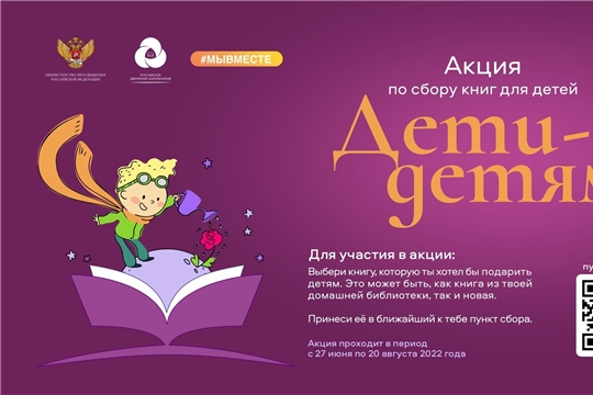 Жителей Алатырского района приглашают присоединиться к акции по сбору книг детям