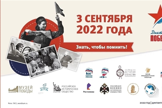 6 библиотек Алатырского района станут площадками для написания «Диктанта Победы»