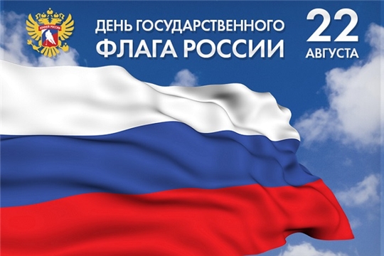 Поздравление главы администрации Алатырского района Н.И. Шпилевой с Днём Государственного флага Российской Федерации