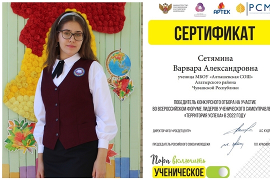 Школьница Алатырского района стала победителем конкурсного отбора и поедет осенью в Артек