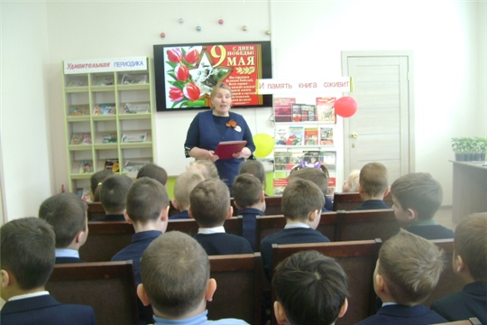 В Аликовской детской библиотеке прошёл литературно - патриотический час «Книги о войне нам память оставляют»