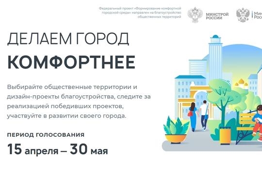 Голосование по выбору объектов для благоустройства на 2023 год продолжается!