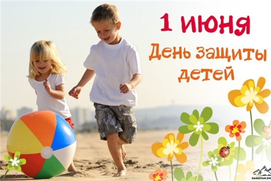 Первый день лета во многих странах отмечается Международный день защиты детей