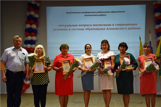 Августовская конференция работников образования Аликовского района