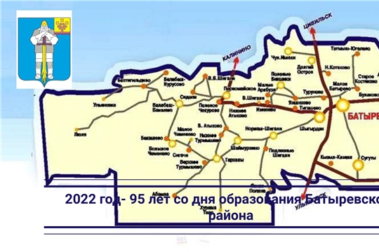 Поздравление главы Батыревского района Н.Тинюкова и главы администрации Батыревского района Р.Селиванова с 95 летим образования Батыревского района