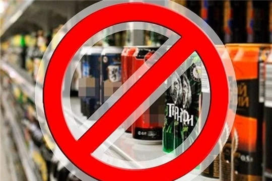 Ограничения розничной продажи алкогольной продукции
