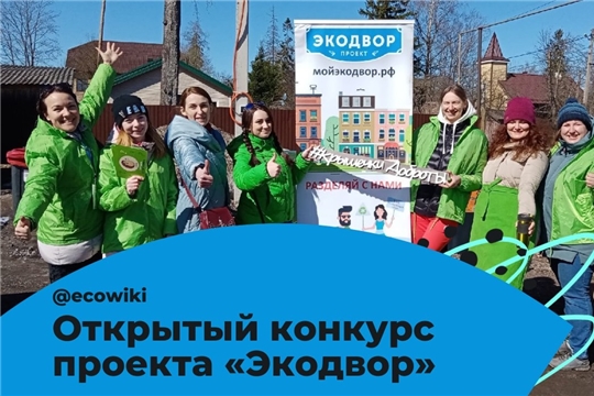 Организаторы мероприятий «Экодвор» могут выиграть до 35000 рублей