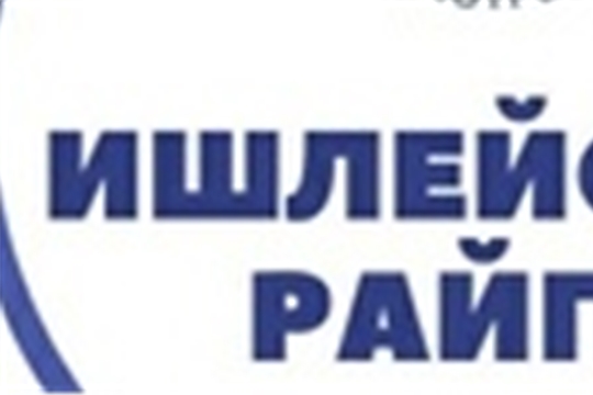 Ишлейскому райпо присуждено первое место за повышение эффективности деятельности во Всероссийском соревновании «За эффективное развитие отраслей деятельности» среди организаций потребительской кооперации Центросоюза за 2021 год.