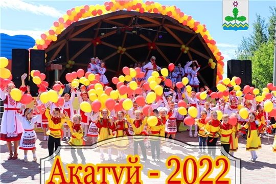 "Акатуй - 2022" в Чебоксарском районе