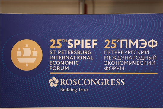 Делегация Чувашии начинает работу на XXV Петербургском международном экономическом форуме