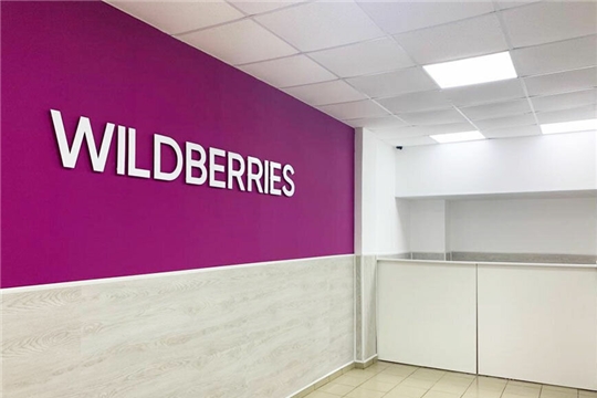 Wildberries открыл логистический центр в Чебоксарах