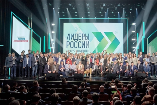 Более 100 управленцев стали победителями конкурса «Лидеры России»