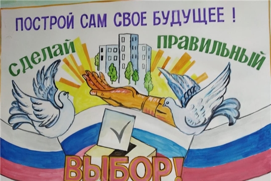 Состоялся конкурс плакатов по тематике выборов