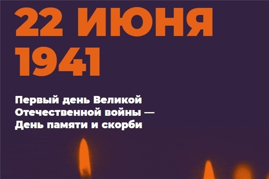 Всероссийская акция "Свеча памяти" пройдет в День памяти и скорби