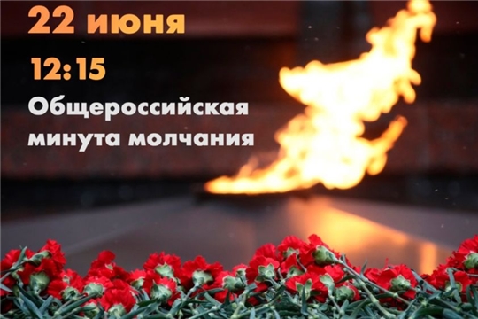 В России 22 июня почтят память павших в Великой Отечественной войне минутой молчания