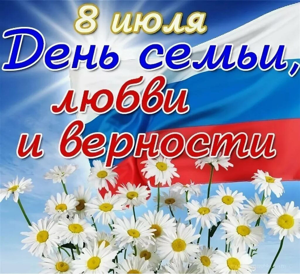 Поздравление руководства города Алатыря с Днем семьи, любви и верности |  20.06.2022 | Алатырь - БезФормата