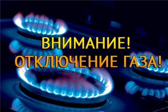 В связи с плановыми ремонтными работами будет приостановлена подача газа по улице Зеленая