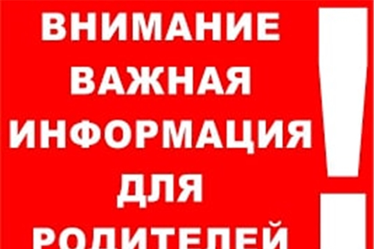 Комиссия по делам несовершеннолетних и защите их прав предупреждает: объявление о приёме на работу курьером не является безопасным!