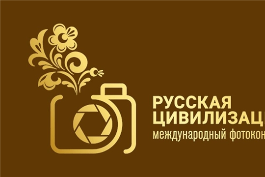 VI Международный фотоконкурс Русская цивилизация