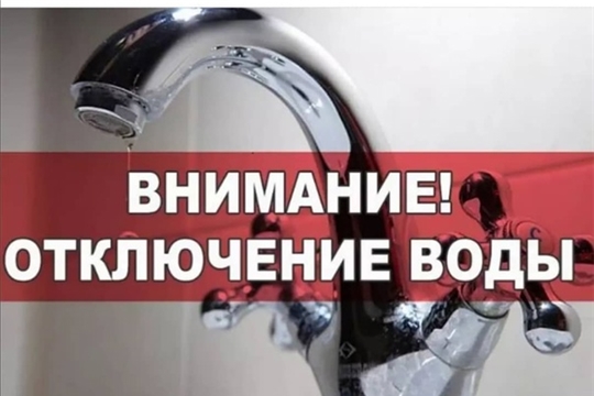 Внимание! На три часа будет приостановлена подача водоснабжения в городскую сеть