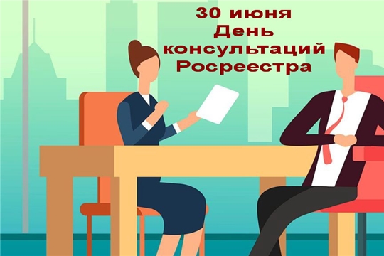 Росреестр Чувашии 30 июня проводит День консультаций по гаражной и дачной "амнистии"