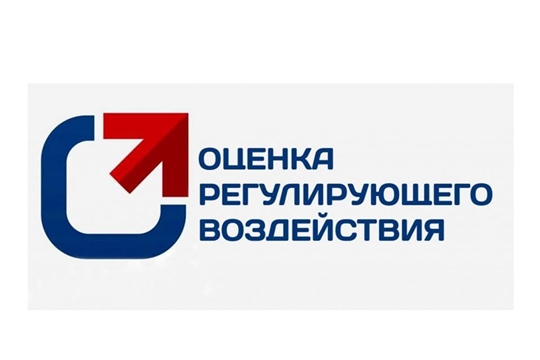 Администрация Чебоксар уведомляет о проведении публичных консультаций