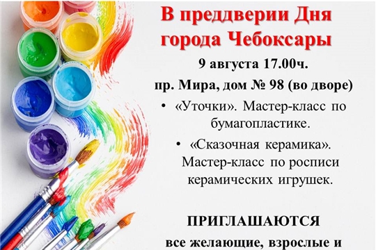 В Чебоксарах проводится мастер-классы «уточки» и «сказочная керамика»