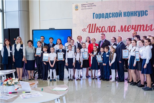 В Чебоксарах подвели итоги городского конкурса "Школа мечты"