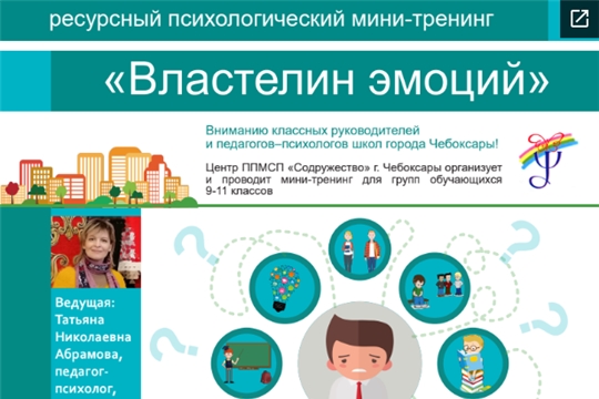 Центр "Содружество" приглашает на ресурсный психологический тренинг для учащихся 9 и 11 классов