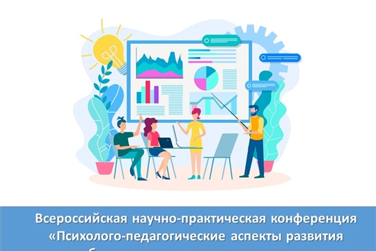Педагоги дошкольных учреждений города Чебоксары участники Всероссийской конференции